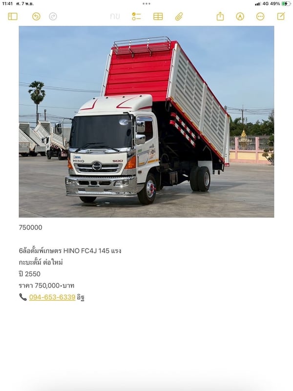 HINO FC4J 145 ปี 2555 ดั้มพ์เกษตร์ กะบะต่อใหม่
