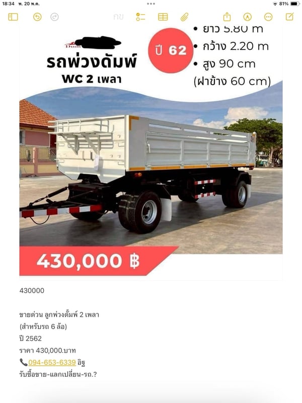 ขายด่วน ลูกพ่วงดั้มพ์ 2 เพลา (สำหรับรถ 6 ล้อ) ปี 2562 ขายด่วน ลูกพ่วงดั้มพ์ 2 เพลา (สำหรับรถ 6 ล้อ) ปี 2562
