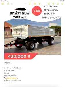 ขายด่วน ลูกพ่วงดั้มพ์ 2 เพลา (สำหรับรถ 6 ล้อ) ปี 2562 ขายด่วน ลูกพ่วงดั้มพ์ 2 เพลา (สำหรับรถ 6 ล้อ) ปี 2562