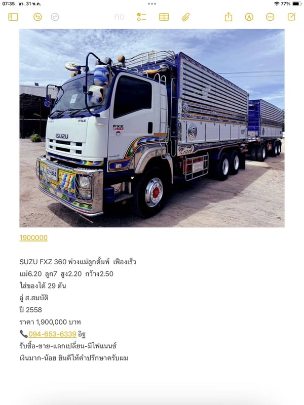 SUZU FXZ 360 พ่วงแม่ลูกดั้มพ์  เฟืองเร็ว
