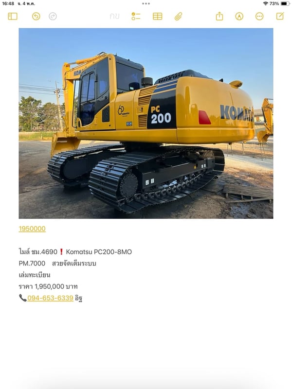 ไมล์ ชม.4690❗️Komatsu PC200-8MO PM.7000  
