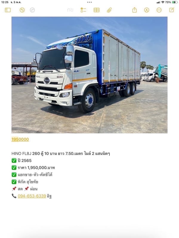 HINO FL8J 260 ตู้ 10 บาน ไมล์ 204,392 กิโล HINO FL8J 260 ตู้ 10 บาน ไมล์ 204,392 กิโล