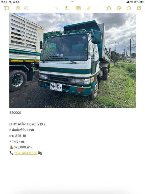 HINO เครื่อง.H07C (210 )  ดั้มพ์หินทราย