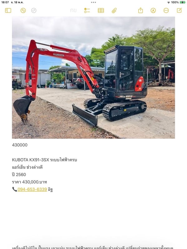 KUBOTA KX91-3SX ระบบไฟฟ้าครบ  แอร์เย็น ช่วงล่างดี