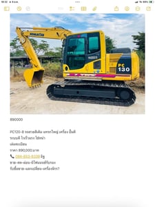 PC120-8 รถสวยสีเดิม แทรกใหญ่ เครื่อง PC120-8 รถสวยสีเดิม แทรกใหญ่ เครื่อง