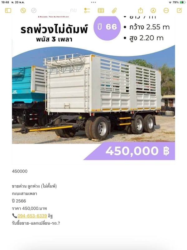 ขายด่วน ลูกพ่วง (ไม่ดั้มพ์)  กะบะสามเพลา ปี 2566