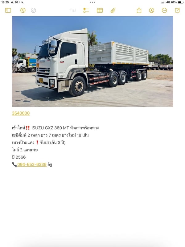 เข้าใหม่‼️ ISUZU GXZ 360 MT หัวลากพร้อมหาง