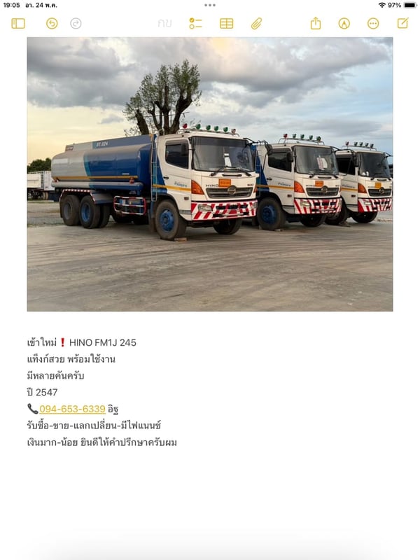 เข้าใหม่❗️HINO FM1J 245 แท็งก์สวย เข้าใหม่❗️HINO FM1J 245 แท็งก์สวย