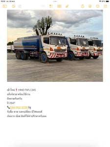 เข้าใหม่❗️HINO FM1J 245 แท็งก์สวย เข้าใหม่❗️HINO FM1J 245 แท็งก์สวย