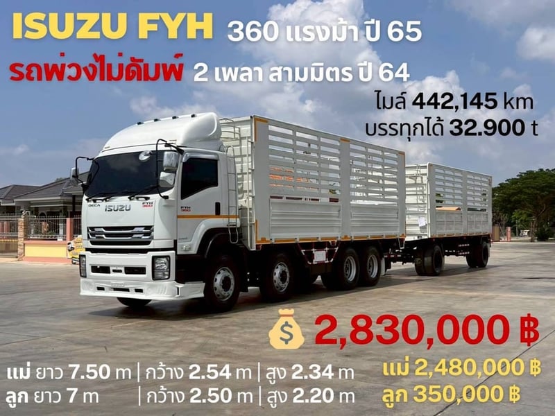 เข้าใหม่❗️ISUZU FYH 360 JT ปี 2565 พ่วงแม่ลูก (ไม่ดั้มพ์) เข้าใหม่❗️ISUZU FYH 360 JT ปี 2565 พ่วงแม่ลูก (ไม่ดั้มพ์)