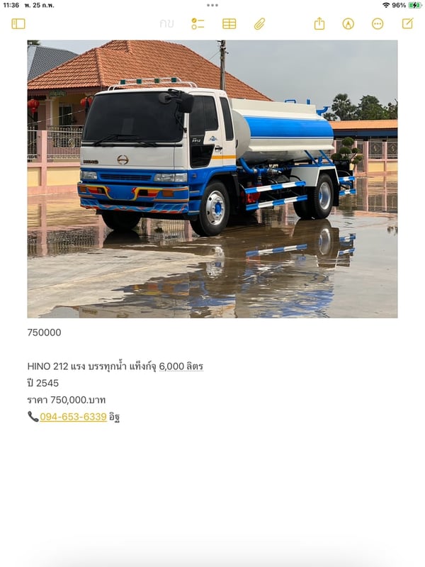 HINO 212 แรง บรรทุกน้ำ แท็งก์จุ 6,000 ลิตร HINO 212 แรง บรรทุกน้ำ แท็งก์จุ 6,000 ลิตร