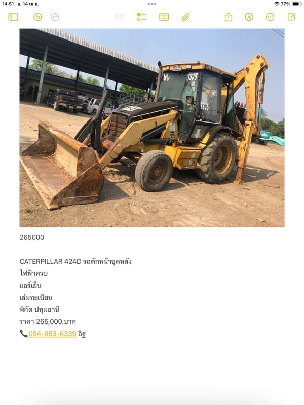 CATERPILLAR 424D รถตักหน้าขุดหลัง ไฟฟ้าครบ 