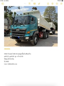 HINO วิกเตอร์ 380 พ่วงแม่ลูกดั้มพ์ (เฟืองเร็ว)