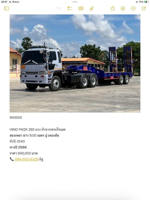 หัวลากพร้อมหาง HINO FM2K 260 โรเบท 