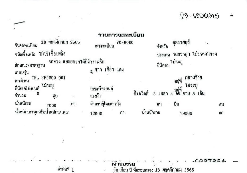 เข้าใหม่❗️ไมล์ 7 หมื่น❗️12ล้อ แท้ๆ GY2P  380 แรง พ่วงแม่ลูกดั้มพ์คอกเกษตร ปี 2565