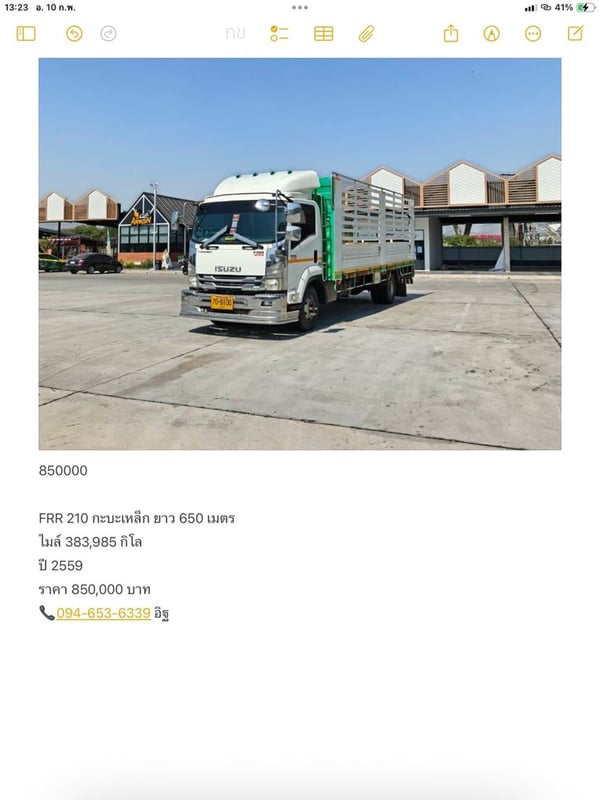 ISUZU FRR 210 ยาว 6.50 เมตร ไมล์ 383,985 กิโล ปี 2559 ISUZU FRR 210 ยาว 6.50 เมตร ไมล์ 383,985 กิโล ปี 2559