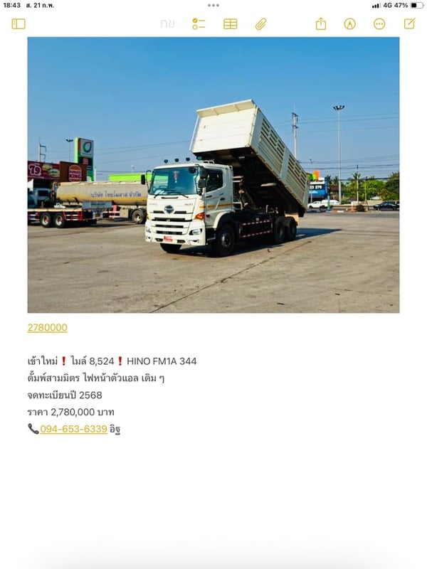 เข้าใหม่❗️ไมล์ 8,524❗️HINO FM1A 344  ดั้มพ์สามมิตร