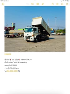 เข้าใหม่❗️ไมล์ 8,524❗️HINO FM1A 344  ดั้มพ์สามมิตร