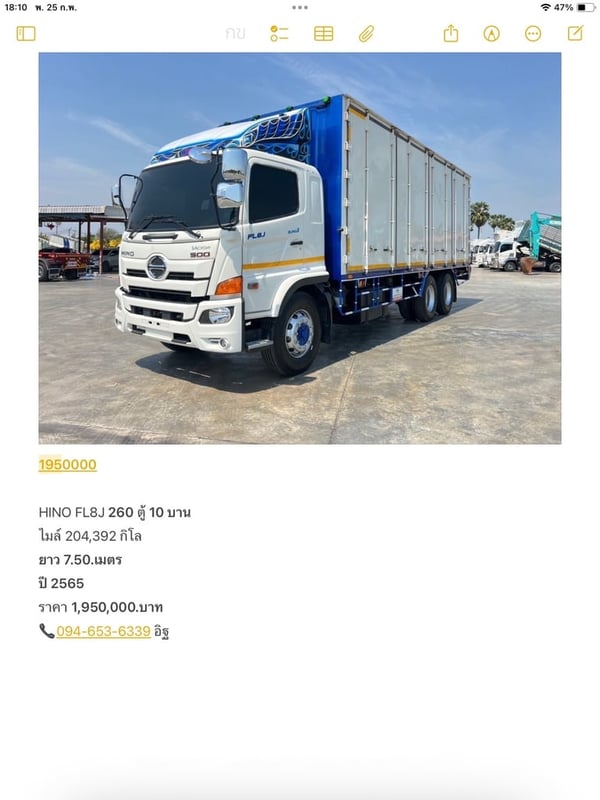 HINO FL8J 260 ตู้แห้ง 10 บาน 