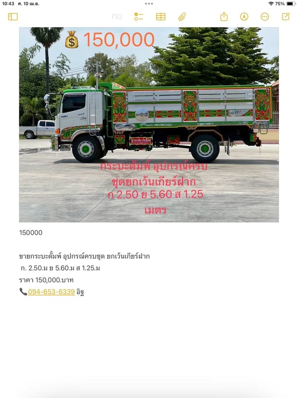 ขายกระบะดั้มพ์ อุปกรณ์ครบชุด