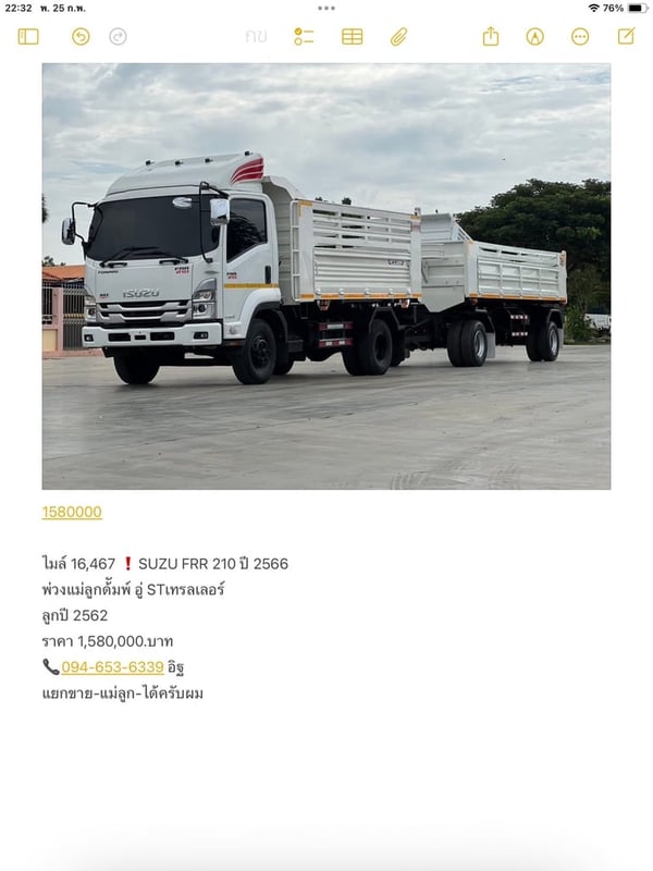 ไมล์ 16,467 ❗️SUZU FRR 210 ปี 2566  พ่วงแม่ลูกด้ัมพ์