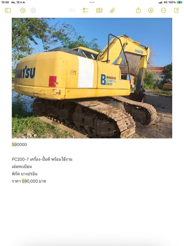 PC200-7 เครื่อง-ปั้มดี พร้อมใช้งาน PC200-7 เครื่อง-ปั้มดี พร้อมใช้งาน