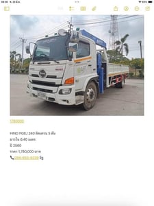 HINO FG8J 240 ติดเครน 5 ตัน ยาวใน 6.40 เมตร HINO FG8J 240 ติดเครน 5 ตัน ยาวใน 6.40 เมตร