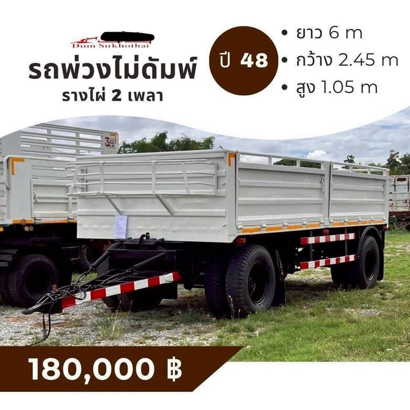 ขายด่วน ลูกพ่วง 2 เพลา ไม่ดัมพ์ ขายด่วน ลูกพ่วง 2 เพลา ไม่ดัมพ์