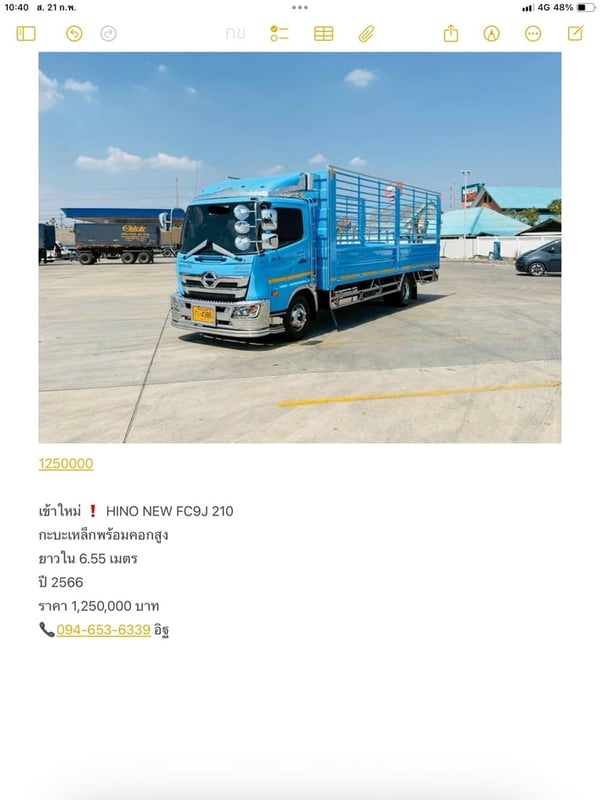 เข้าใหม่ ❗️ HINO NEW FC9J 210 เข้าใหม่ ❗️ HINO NEW FC9J 210