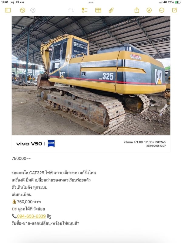 CAT325 ไฟฟ้าครบ เช็กระบบพร้อม CAT325 ไฟฟ้าครบ เช็กระบบพร้อม