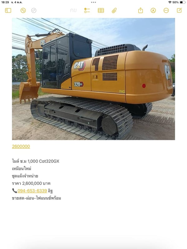 ไมล์ ช.ม 1,000 Cat320GX เหมือนใหม่