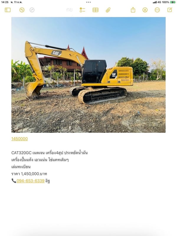 CAT320GC เนตเจน เครื่อง 4 สุปประหยัดน้ำมัน 
