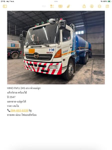 HINO FM1J 245 แรง พ่วงแม่ลูก แท็งก์สวย