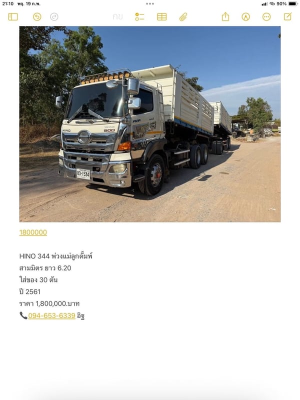 HINO 344 พ่วงแม่ลูกดั้มพ์ สามมิตร HINO 344 พ่วงแม่ลูกดั้มพ์ สามมิตร