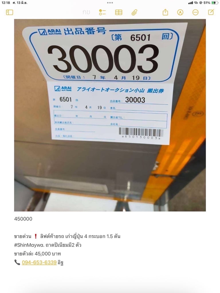 ขายด่วน ❗️ ลิฟต์ท้ายรถ เก่าญี่ปุ่น 4 กระบอก 1.5 ตัน 