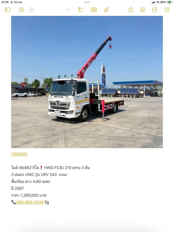 ไมล์ 49,662 ❗️HINO FC9J 210 เครน 3 ตัน