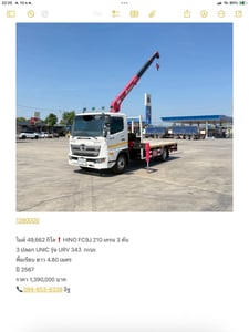 ไมล์ 49,662 ❗️HINO FC9J 210 เครน 3 ตัน