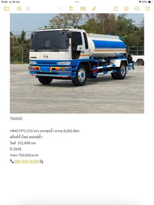 HINO FF1J 212 แรง บรรทุกน้ำ บรรจุ 6,000 ลิตร