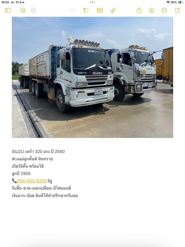 ISUZU เดก้า 320 แรง ปี 2550  พ่วงแม่ลูกดั้มพ์ หินทราย เกียร์อีตั้น