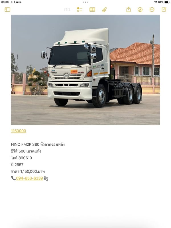 HINO FM2P 380 หัวลากจอมพลัง  ซีรีส์ 500 เบรคแห้ง