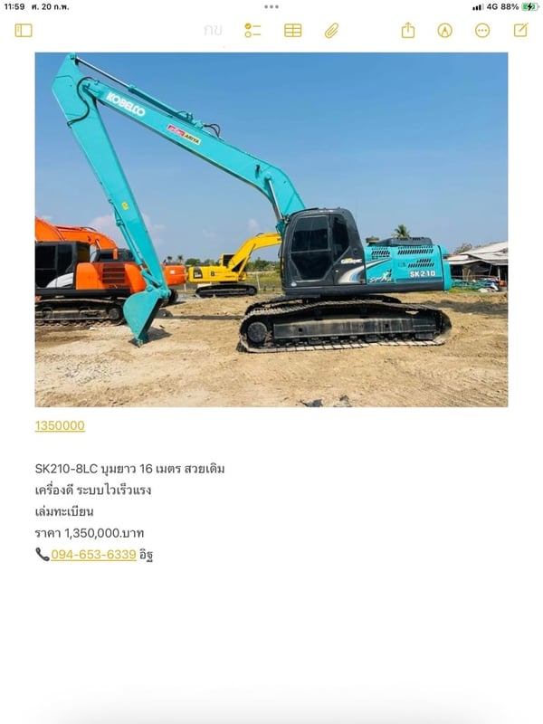 SK210-8LC บุมยาว 16 เมตร สวยเดิม SK210-8LC บุมยาว 16 เมตร สวยเดิม