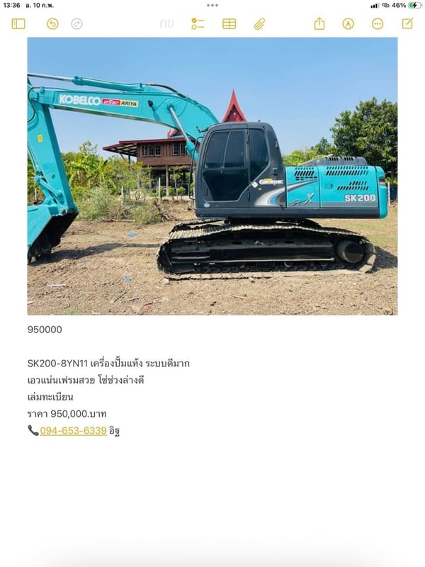 SK200-8YN11 เครื่องปั๊มแห้ง ระบบดีมาก เอวแน่นเฟรมสวย โซ่ช่วงล่างดี เล่มทะเบียน   ราคา 950,000.บาท 📞094-653-6339 อิฐ