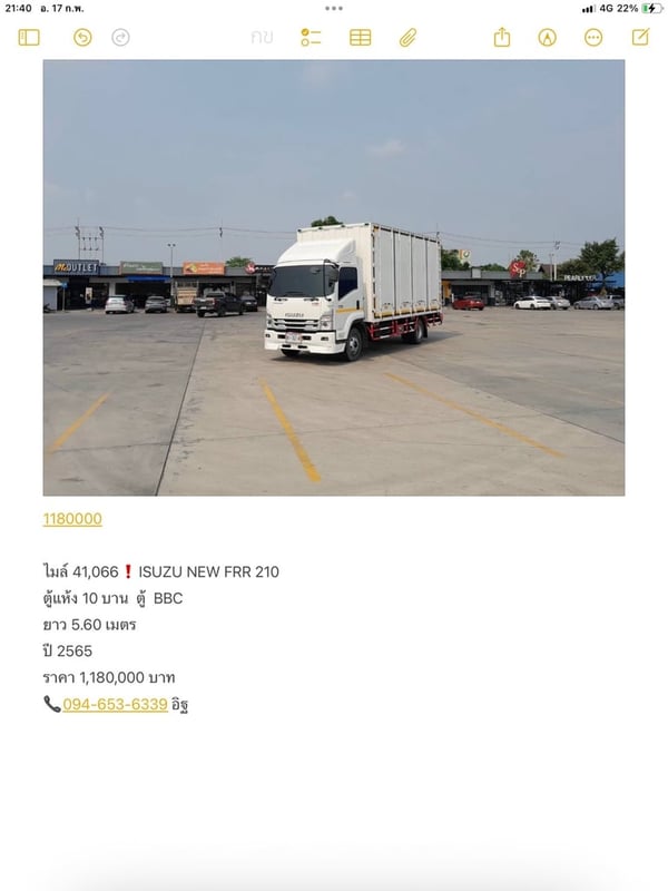 เข้าใหม่❗️ไมล์ 41,066❗️ISUZU NEW FRR 210  ตู้แห้ง 10 บาน