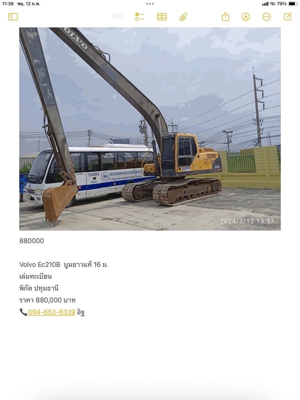 Volvo Ec210B บูมยาวแท้ 16 เมตร เล่มทะเบียน Volvo Ec210B บูมยาวแท้ 16 เมตร เล่มทะเบียน