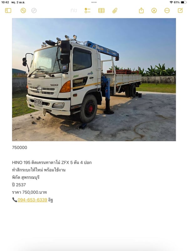 HINO 195 ติดเครนทาดาโน่ ZFX 5 ตัน 4 ปอก 