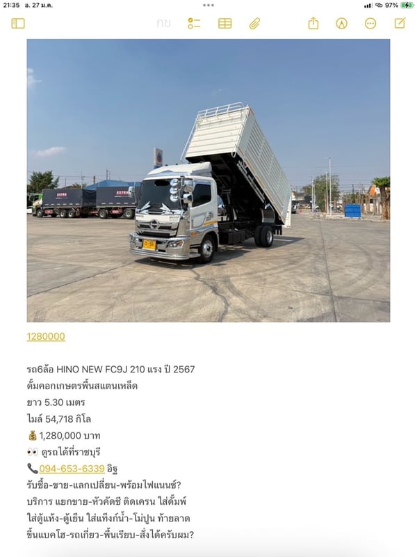 ไมล์ 54,718 ❗️HINO NEW FC9J 210 ดั้มพ์เกษตรพื้น