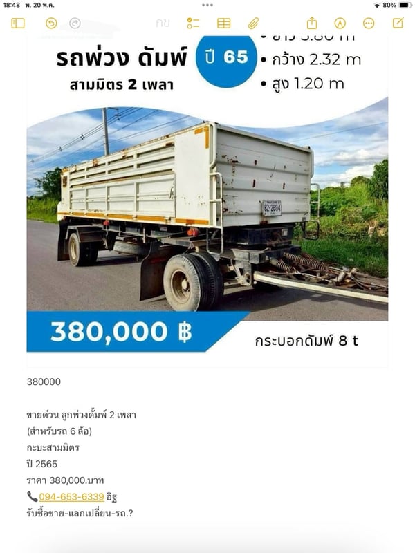 ขายด่วน ลูกพ่วงดั้มพ์ 2 เพลา (สำหรับรถ 6 ล้อ)