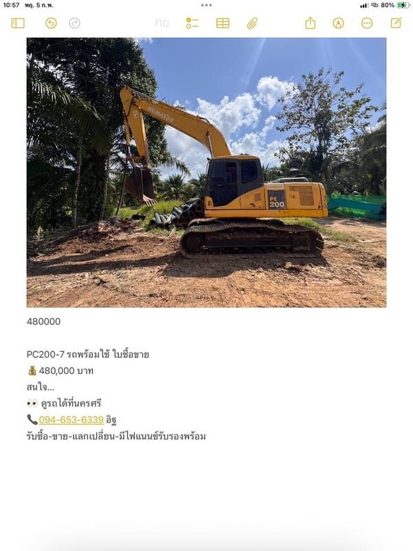 PC200-7 รถพร้อมใช้ PC200-7 รถพร้อมใช้