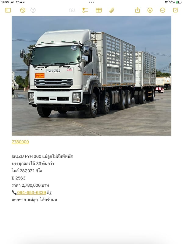 ISUZU FYH 360 แม่ลูกไม่ดัมพ์พนัส ISUZU FYH 360 แม่ลูกไม่ดัมพ์พนัส