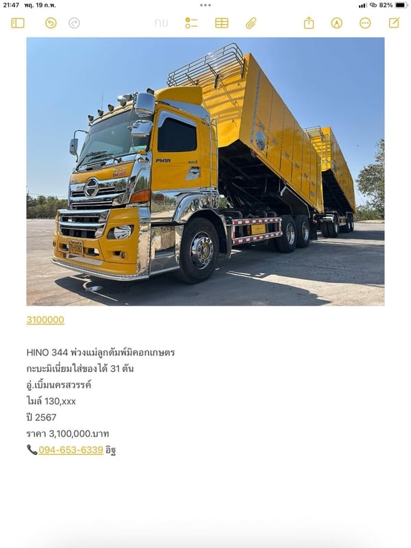 HINO 344 พ่วงแม่ลูกดัมพ์มิคอกเกษตร HINO 344 พ่วงแม่ลูกดัมพ์มิคอกเกษตร